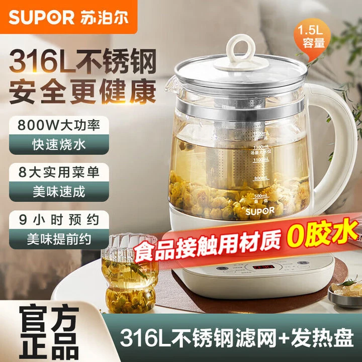 苏泊尔养生壶家用316L大容量多功能自动玻璃煮茶器烧水壶新款正品