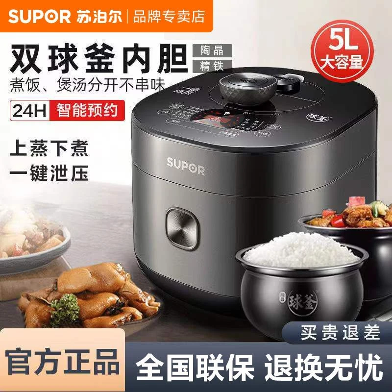 苏泊尔电压力锅 家用5L智能多功能饭煲高压电饭锅3-5-8人官方正品