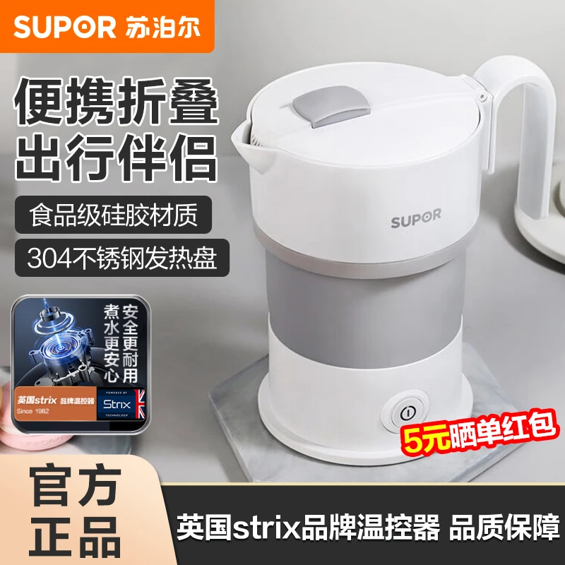 苏泊尔折叠烧水壶便携式压缩出差旅游小型迷你煮水壶飞机旅行专用