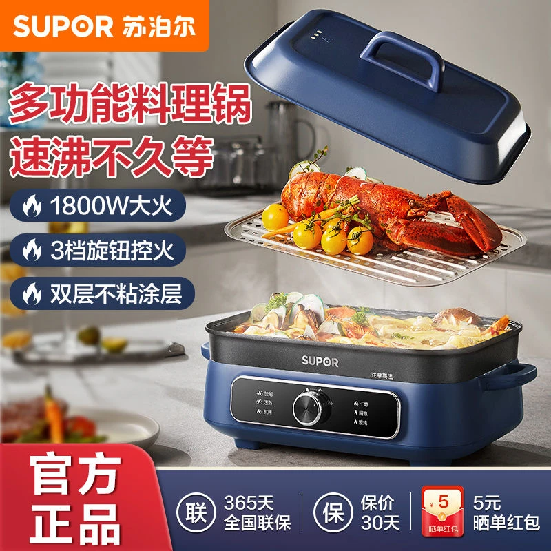苏泊尔电火锅家用多功能料理煎烤涮一体锅电炒锅大容量烤肉烧烤