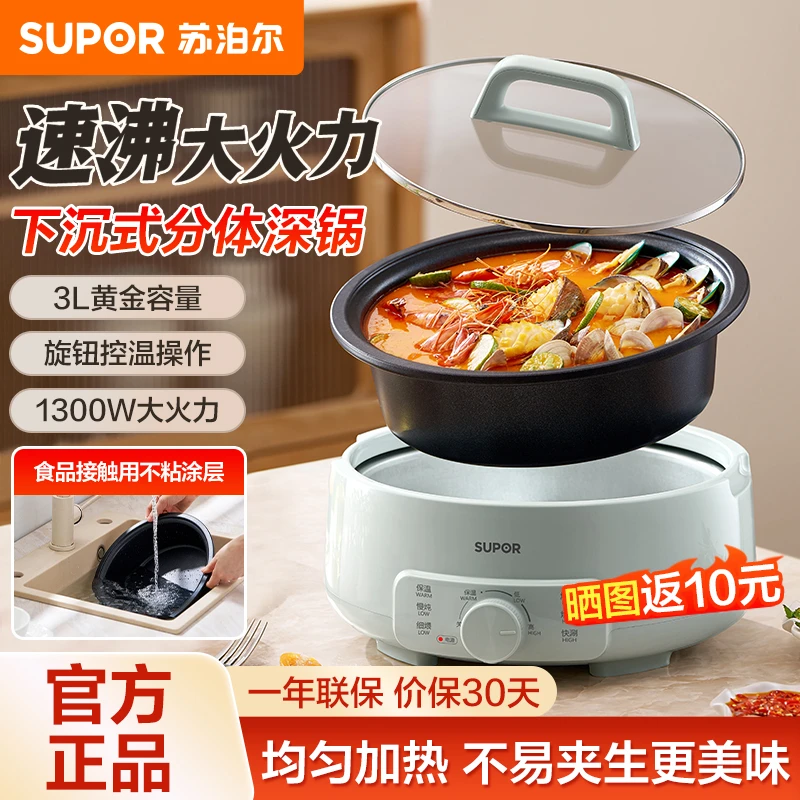 苏泊尔电火锅家用电煮锅多功能宿舍电锅分体式电热锅一体式电炒锅