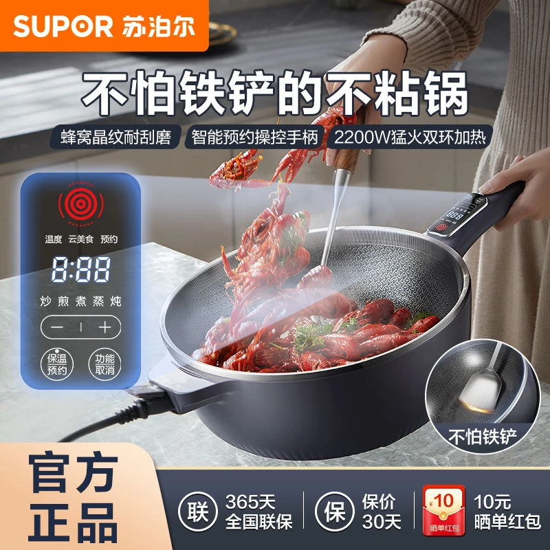 苏泊尔电炒锅防刮耐磨5升一体式家用多功能煎炸蒸煮炒不粘炒菜锅
