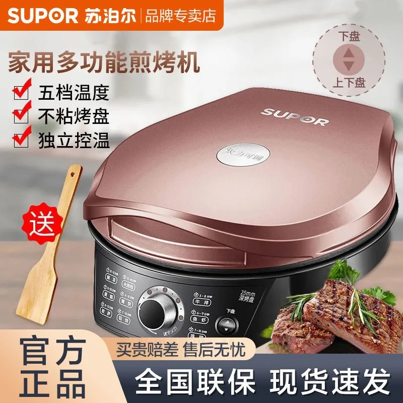 SUPOR/苏泊尔电饼铛家用双面加热烙饼锅煎薄饼机加深加大煎烤机