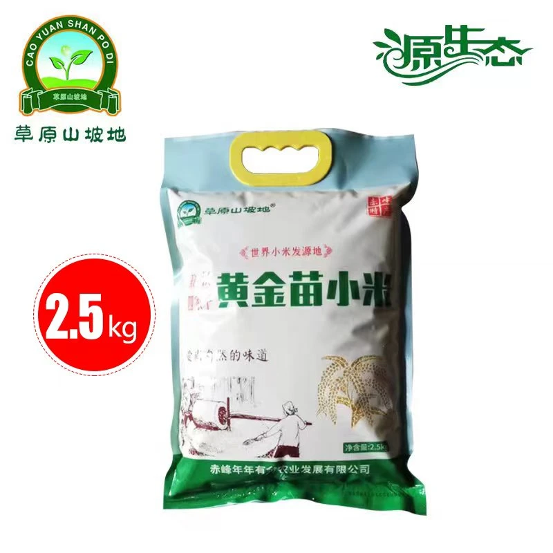赤峰敖汉黄小米 月子米颗粒饱满2.5公斤熬粥食用营养煮粥金黄