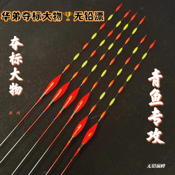 华弟夺标大物系列无铅防爆非自立漂拖底钓浮漂