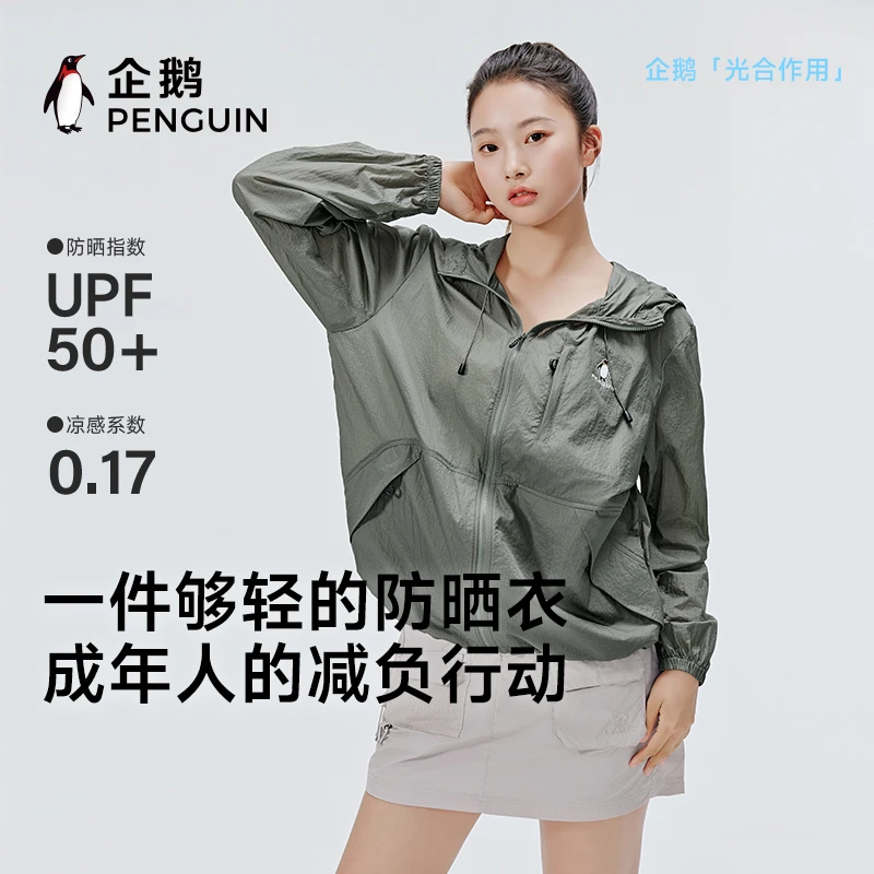 企鹅夏季梭织防晒衣upf50+长袖凉感户外防晒服防紫外线皮肤衣V080