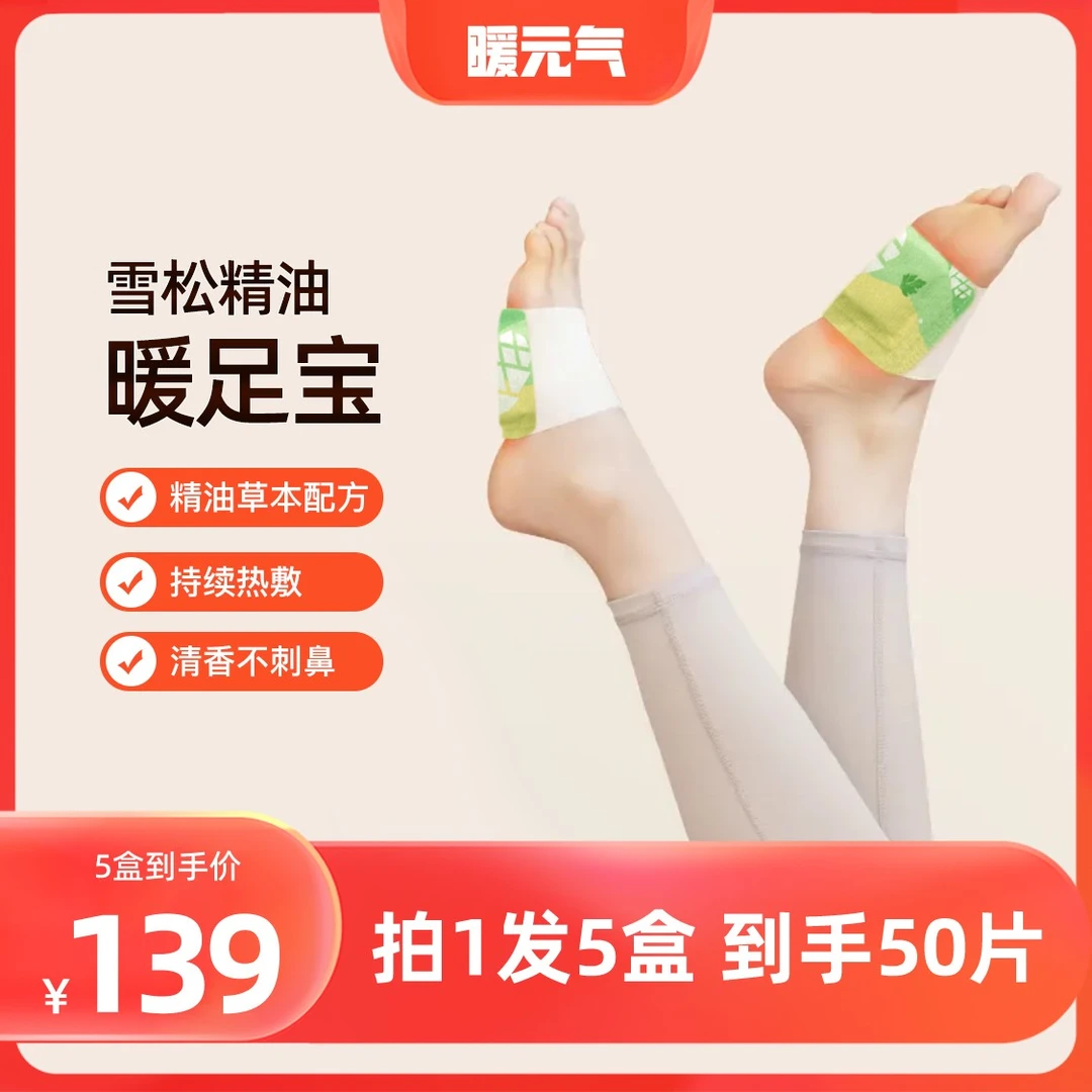 暖元气·雪松精油暖足宝热敷暖宝宝自发热蒸汽睡觉足底加热保暖贴