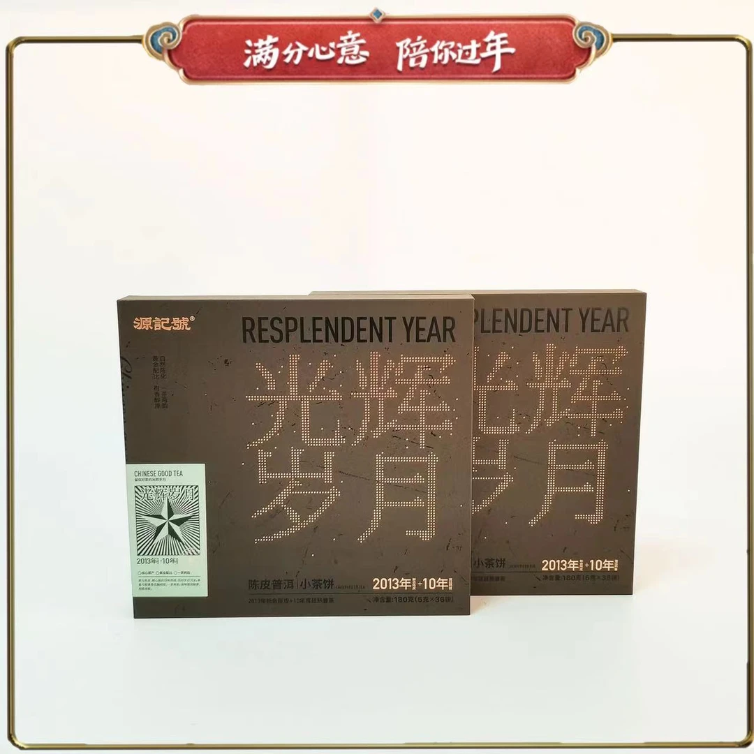 3【好茶精选】光辉岁月·陈皮普洱小茶饼