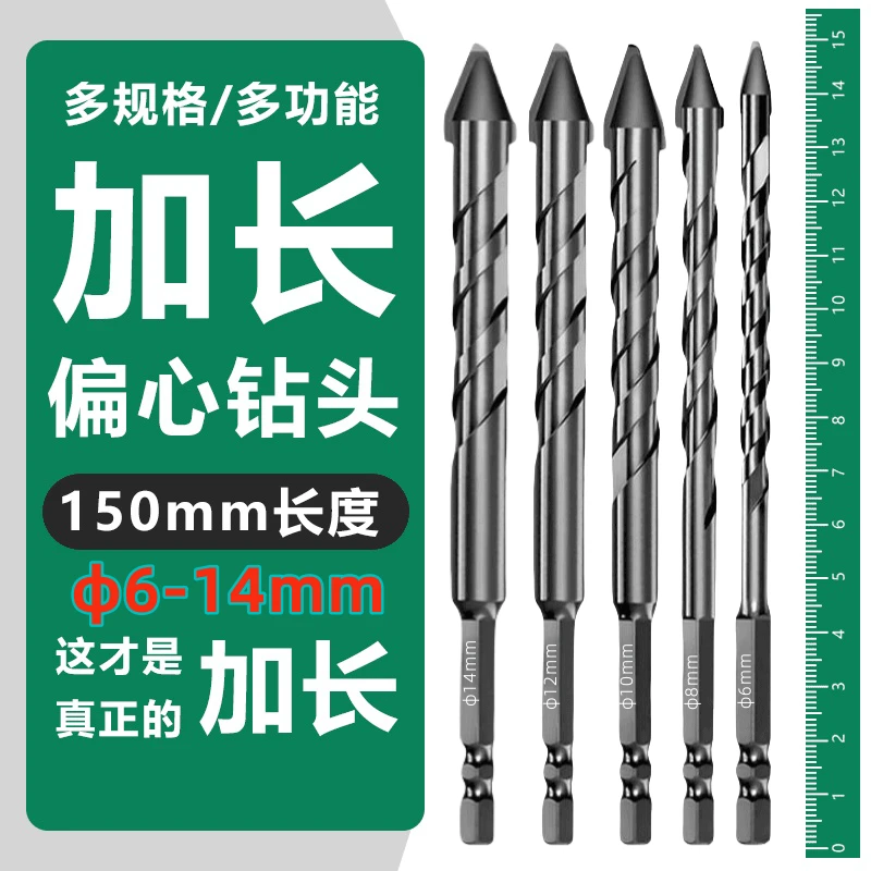 6-14mm长15cm歪头偏心钻头瓷砖玻璃红砖水泥混凝土打孔超硬合金钻