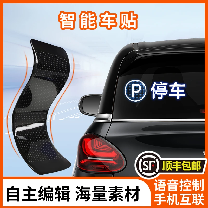 快乐马夫6号汽车后窗LED柔性屏后挡风玻璃车载软屏表情屏