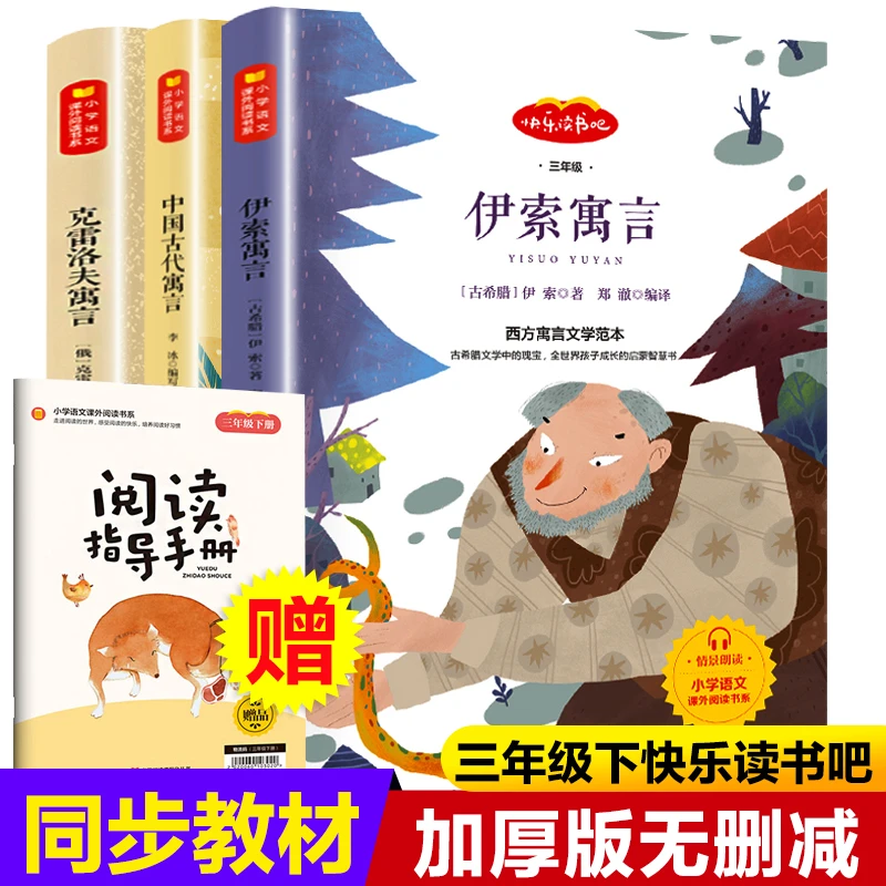 快乐读书吧中国古代寓言故事 三年级下册必读书目全套3册儿童书籍