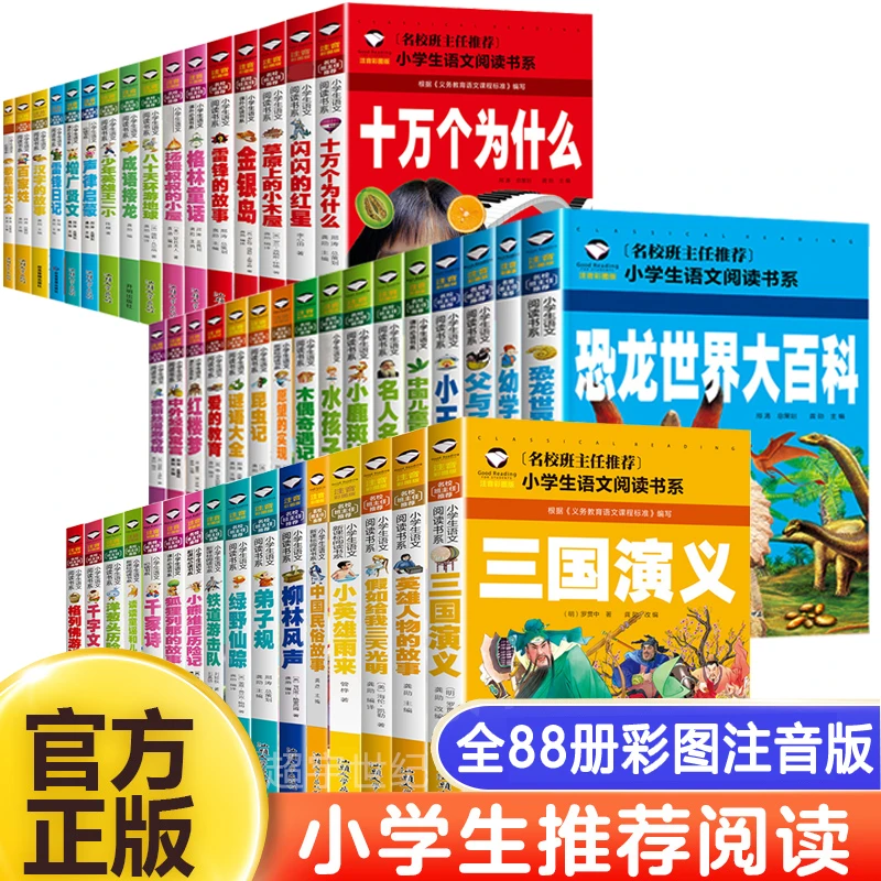 正版小学生注音故事书5-12岁孩子精选语文阅读书系经典名著历险记