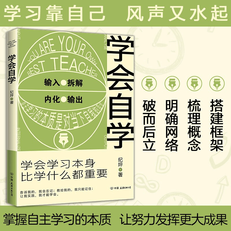 学会自学 学会学习本身比学什么都重要 自学要比正规学习快得多V
