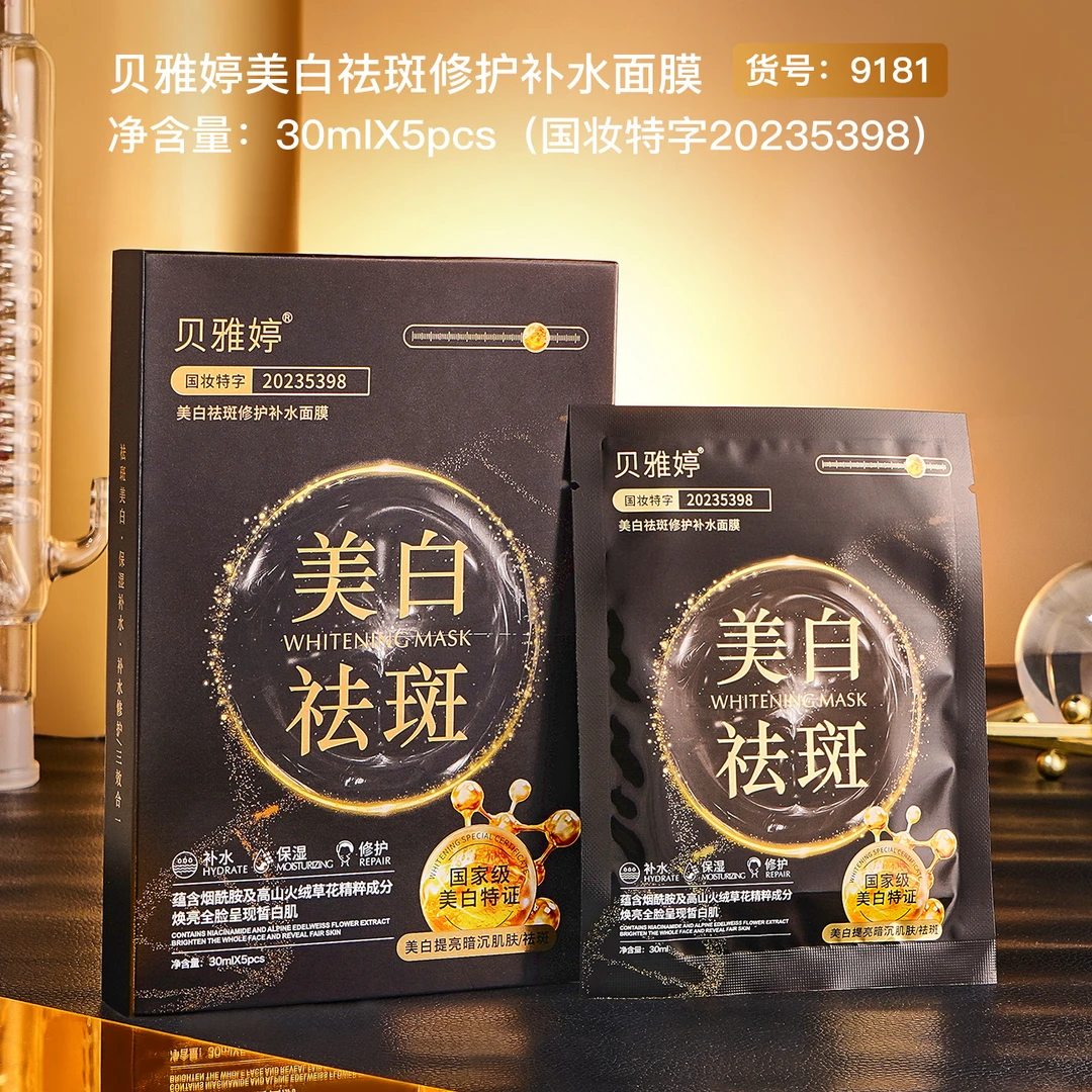 贝雅婷美白祛斑修护补水面膜