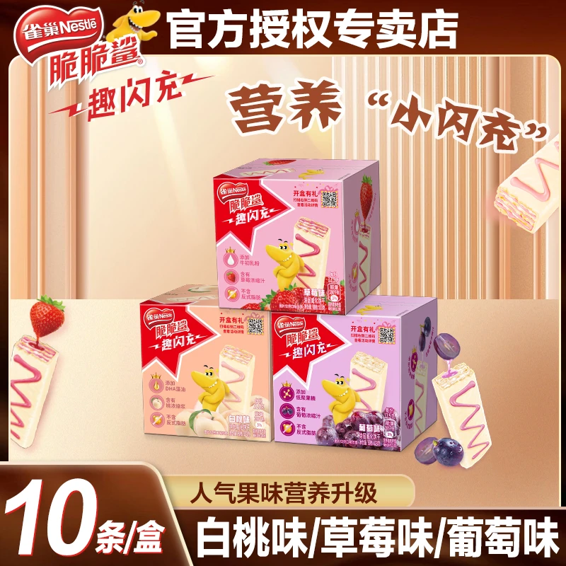 【营养“小闪充”】雀巢脆脆鲨趣闪充果味威化饼干真实果味营养升级