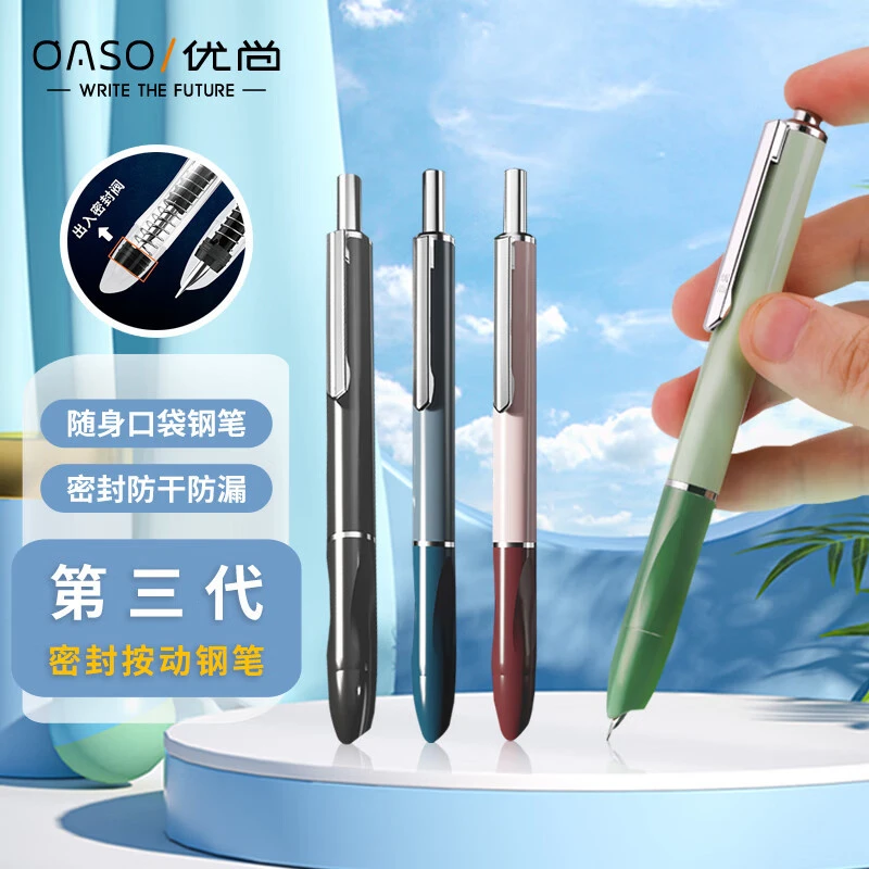 防摔防干尖优尚按动式钢笔学生专用练字书法墨囊套装高颜值礼物