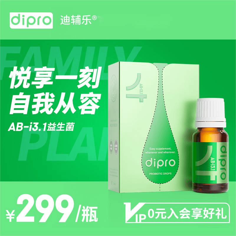 dipro迪辅乐成人敏感肠胃益生菌安舒易AB-I3.1滴剂10ml
