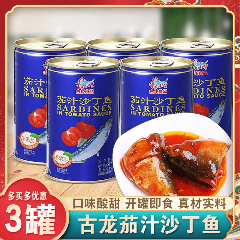 古龙茄汁沙丁鱼罐头425g*3罐即食下饭新鲜番茄海鲜罐头厦门特产