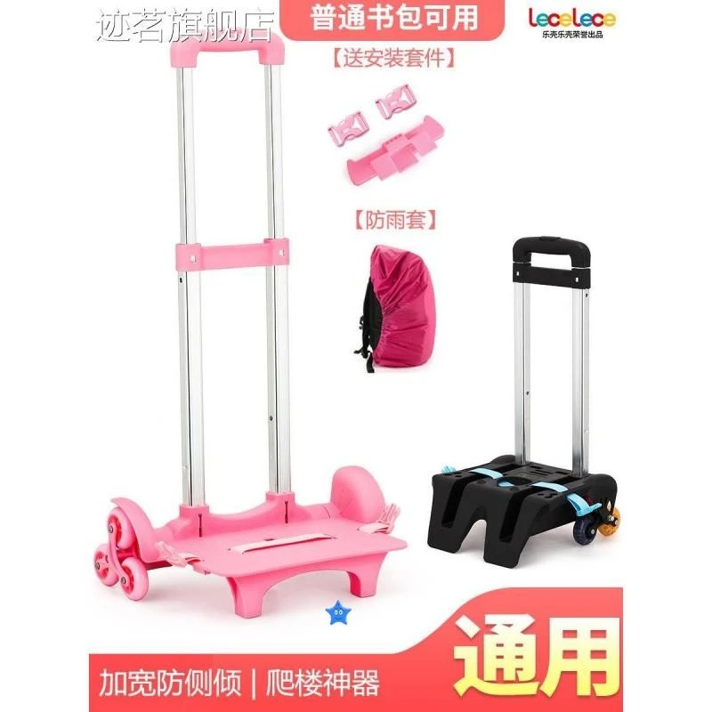 爬楼拉杆架书包推车折叠式车子小学生书包架子拉杆手拉车女孩书