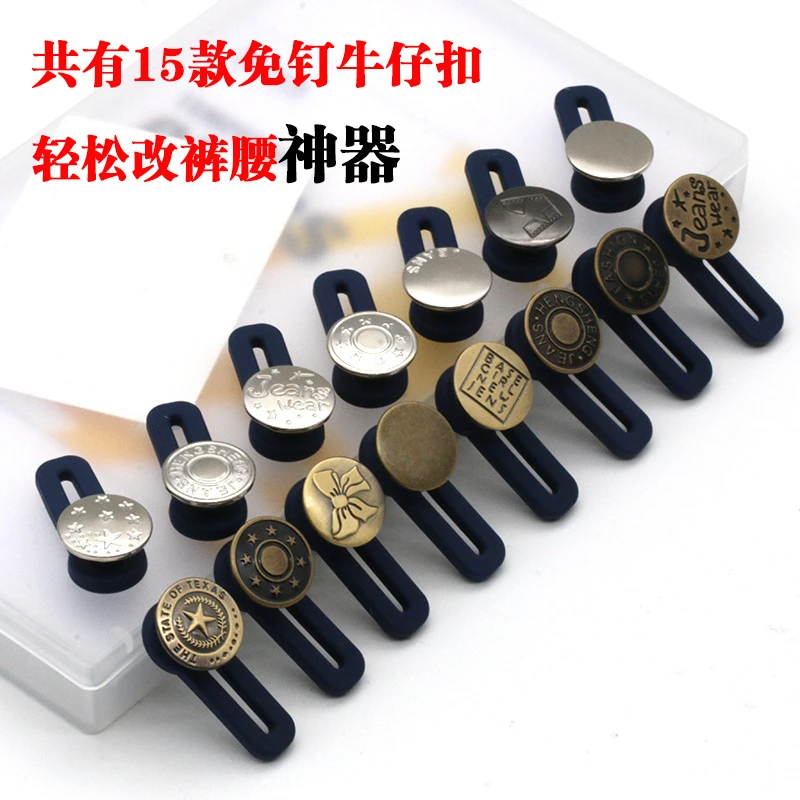 牛仔裤可伸缩扣子免钉伸缩式扩腰纽扣可拆卸纽扣百搭F1