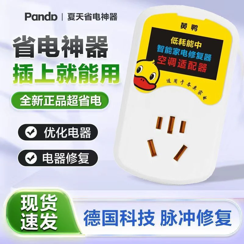 升级版夏天省电神器智能空调适配器16A插节能省电纯铜片稳定电压