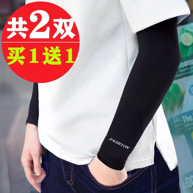 【2双装】夏季冰丝防晒袖套男士护臂套袖长款女防紫外线冰袖通用