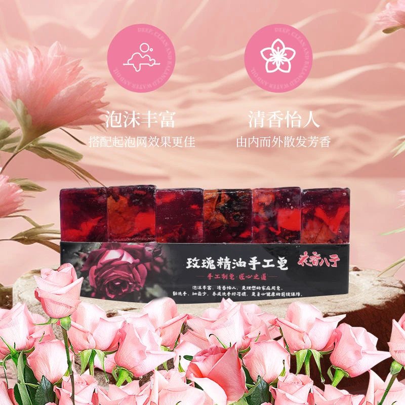花香八亍云南鲜花玫瑰精油手工皂洗脸沐浴清洁香皂留香