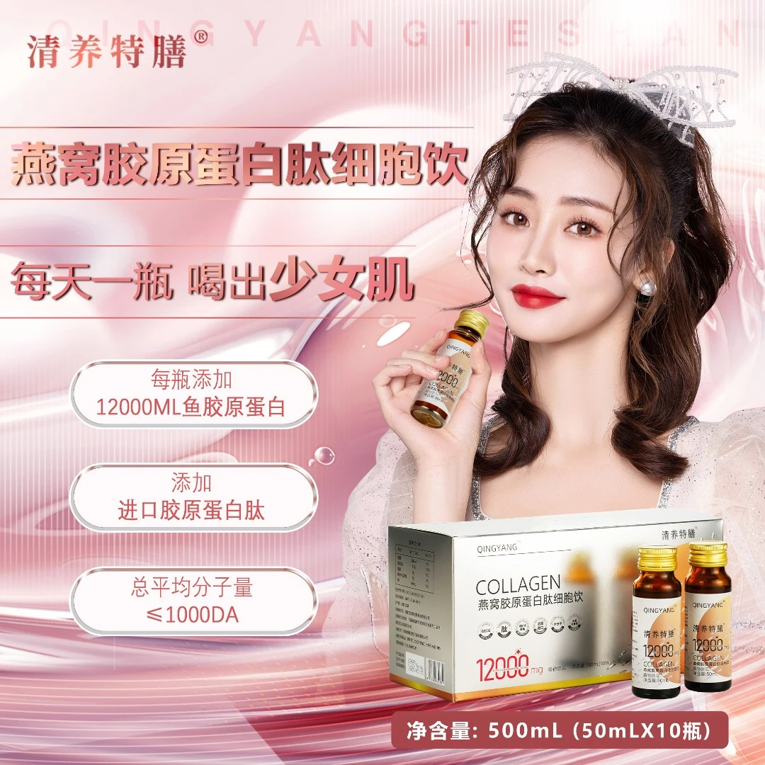 【清养特膳】胶原蛋白肽白番茄粉小分子细胞饮口服液一盒十瓶装
