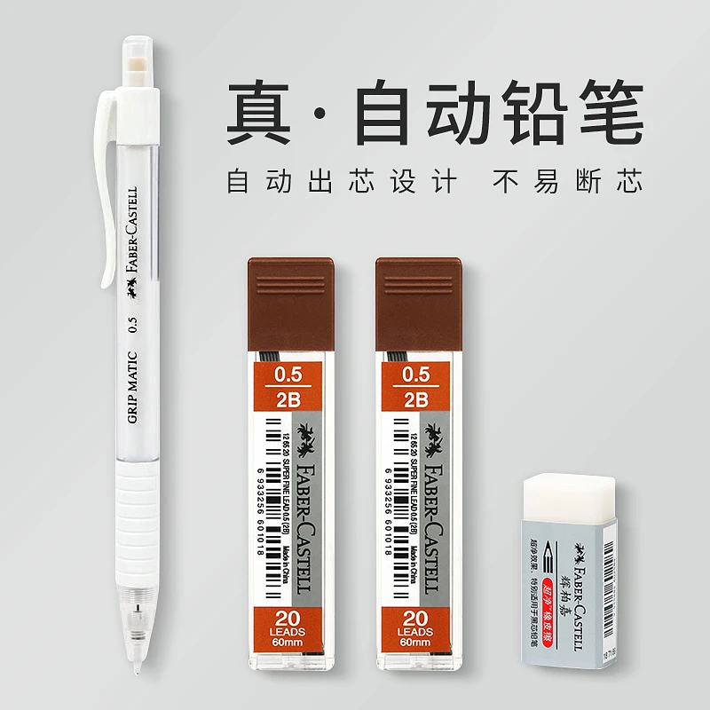 德国辉柏嘉真自动铅笔白色文具铅芯超净橡皮不留屑四件套