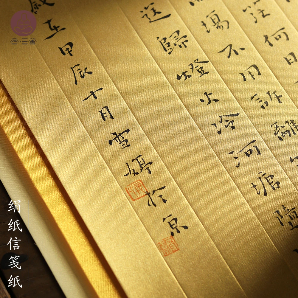 合三舍彩金信笺小楷专用纸作品纸宣纸毛笔练字专用纸带暗格练习纸