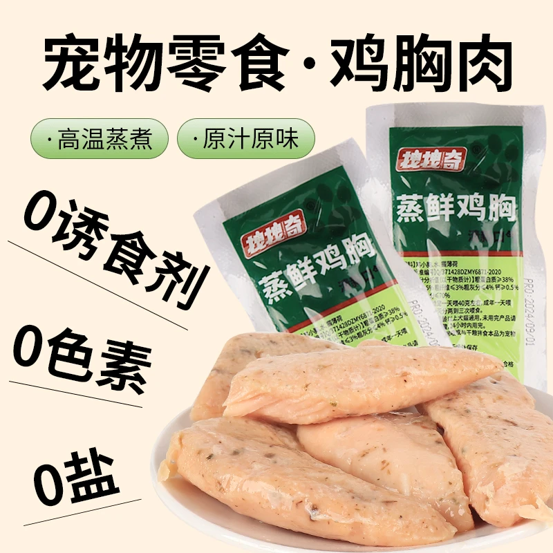 拽拽奇14-17支蒸煮猫草鸡胸肉鸡小胸猫零食即食湿粮鸡胸营养猫薄