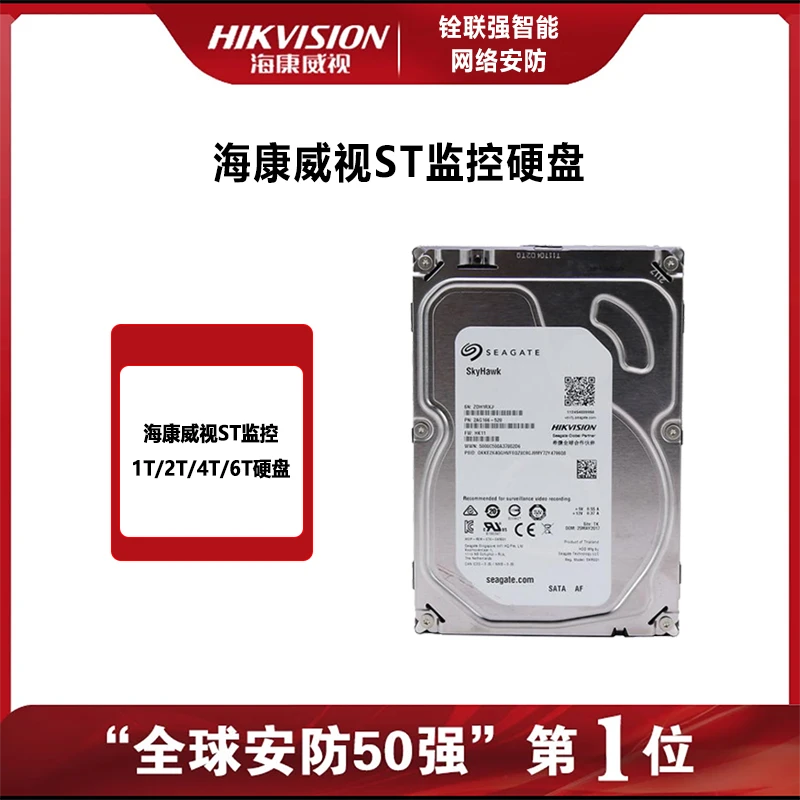 海康威视希捷硬盘录像机专功率硬盘高速传输