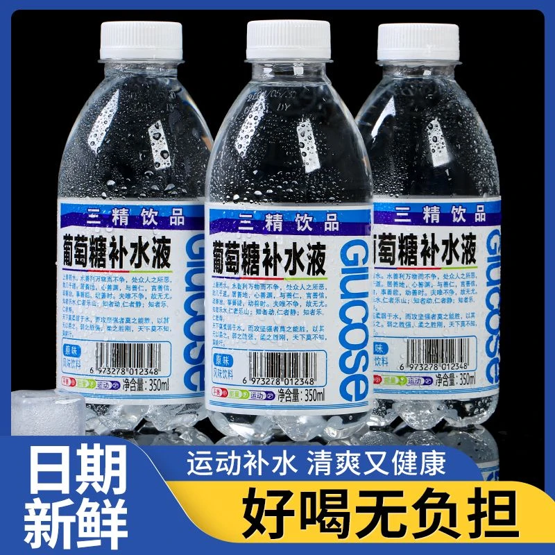 三精葡萄糖补水液350ml整箱小瓶运动补水补充体力能量饮料新日期