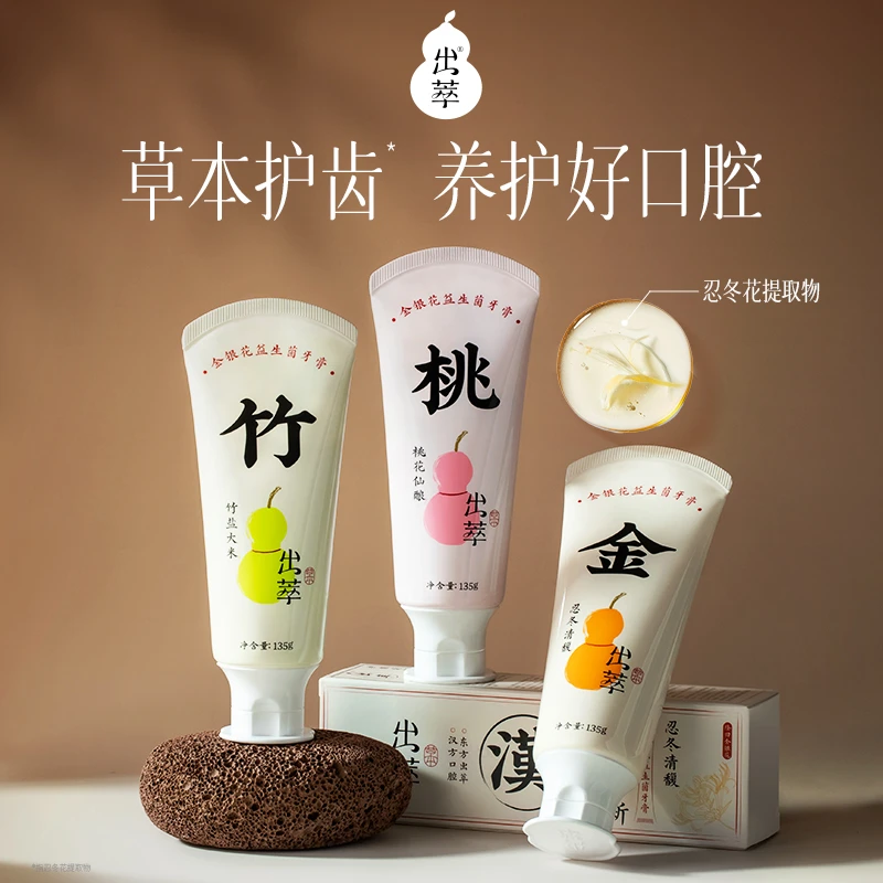 【临期特卖】出萃草本金银花舒缓益生菌牙膏洁齿温和口气清新实惠装