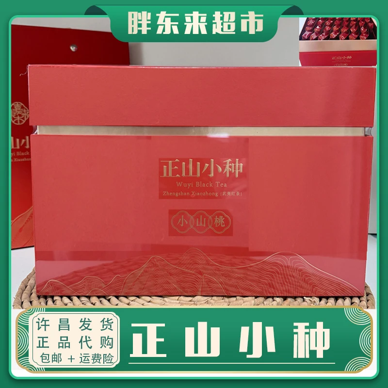 【包邮】胖东来超市茶叶正山小种胖东来官方直营产品代购