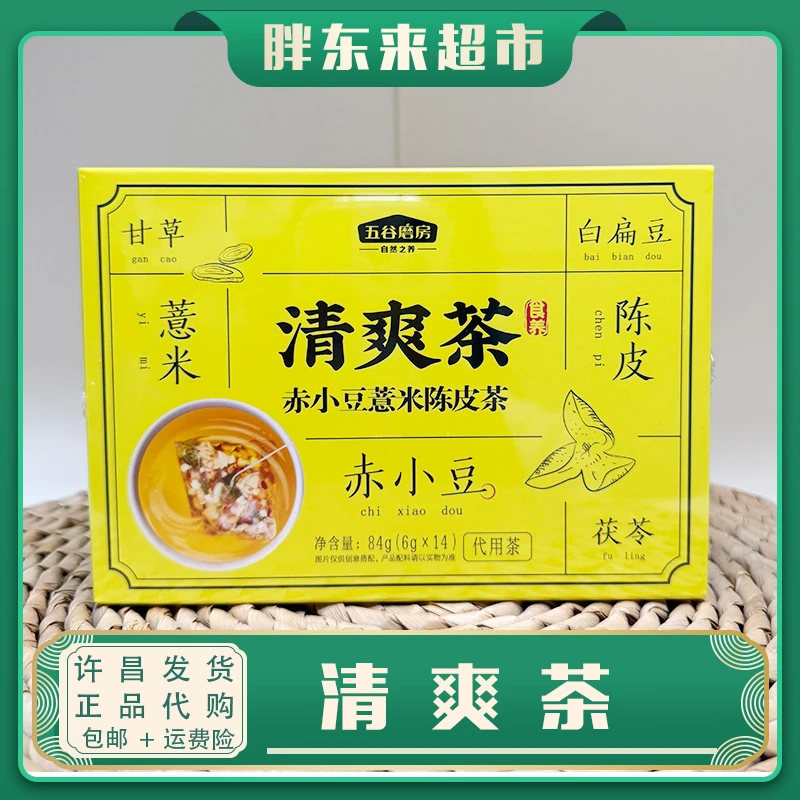 DL胖东来超市赤小豆薏米陈皮茶84g胖东来直营茶叶线上代购冲泡
