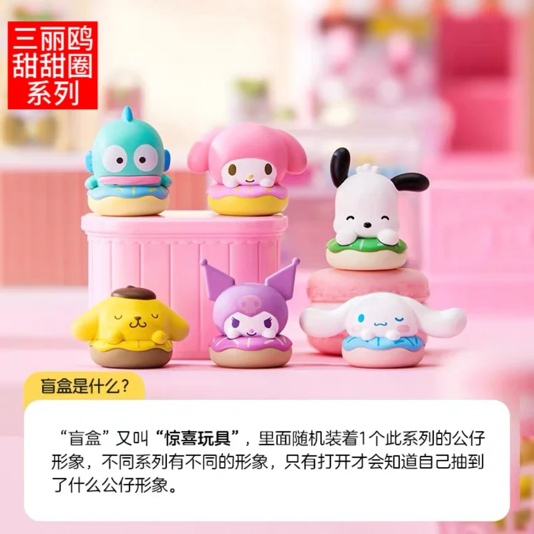 三丽鸥家族甜甜圈系列糖果粒萌粒