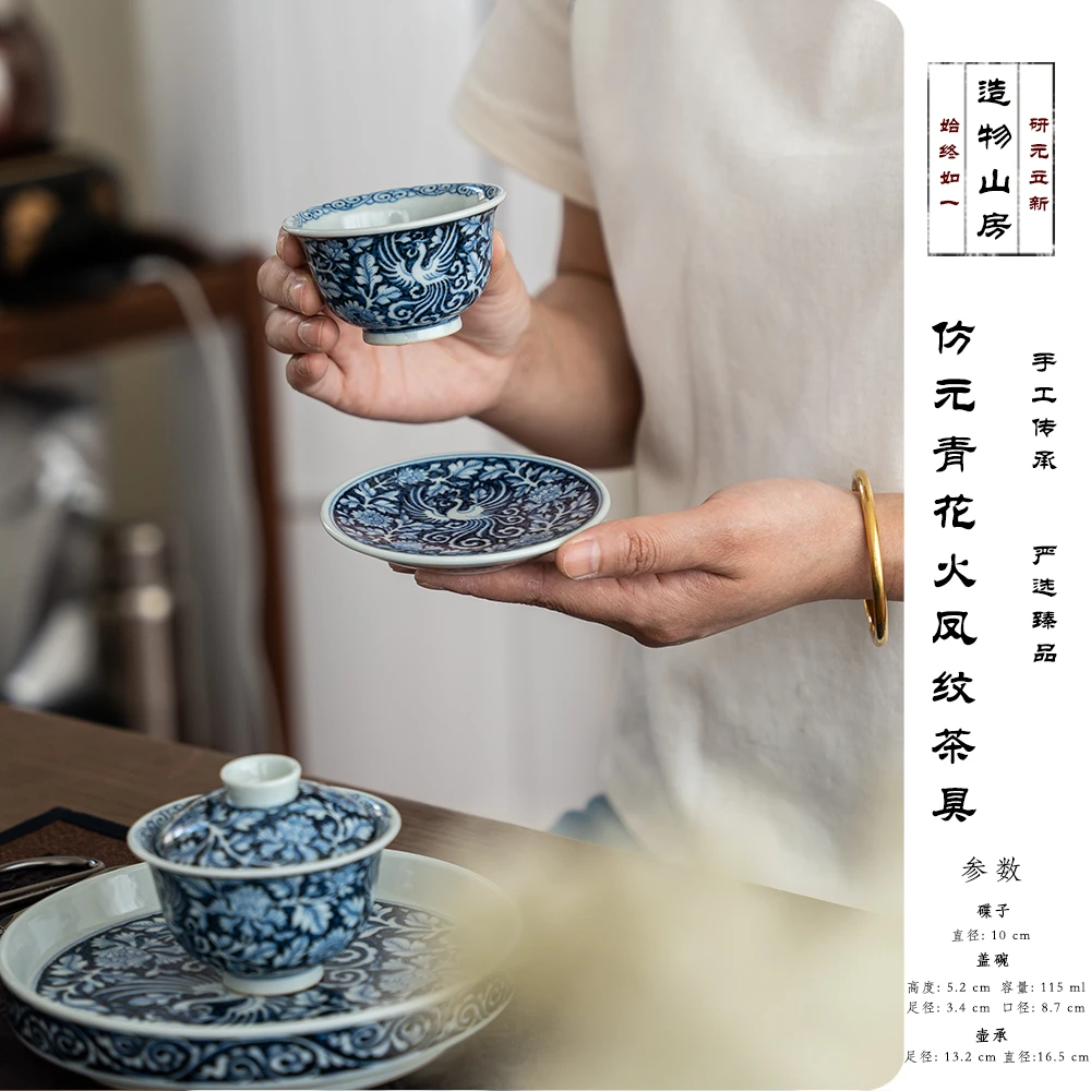 造物山房元青花火凤牡丹纹茶器茶杯品茗杯壶承茶盘茶碟杯垫