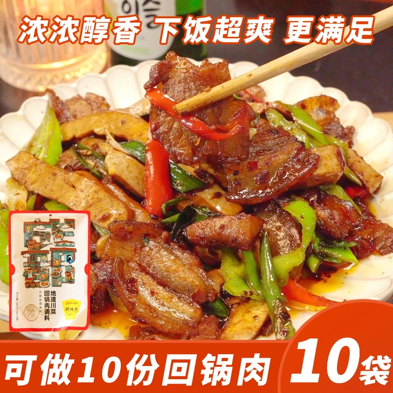 回锅肉调料鹃城牌中华老字号地道川菜调味料300g/袋
