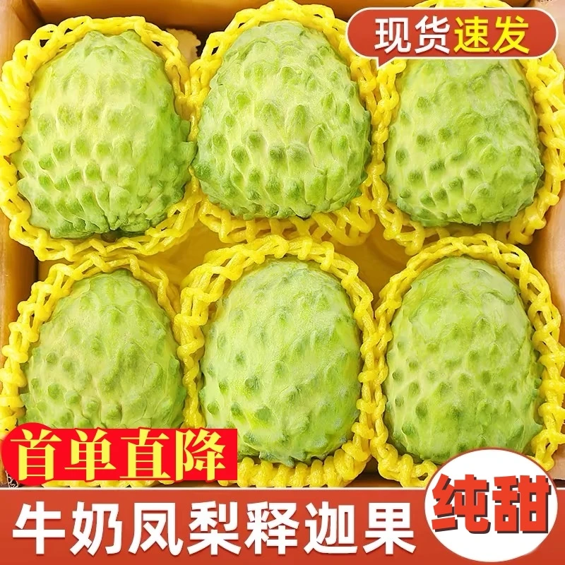 牛奶凤梨释迦果大果纯甜当季新鲜水果番荔枝佛头果非林檎大目释迦