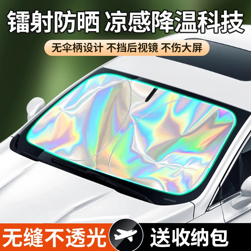 新款汽车遮阳挡镭射镜面反光炫彩防晒隔热遮阳折叠前挡遮阳板