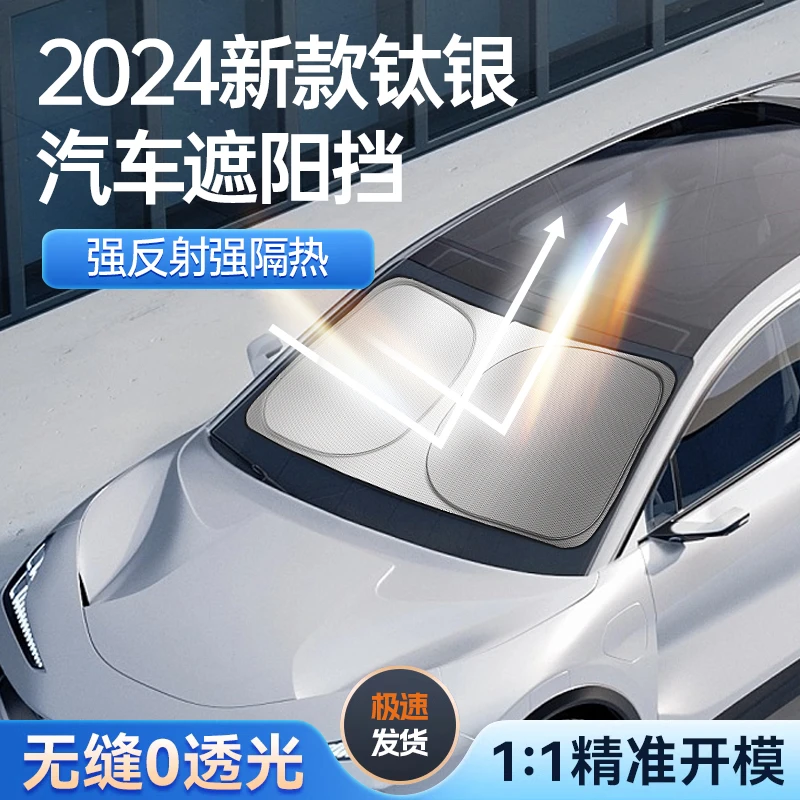 新款蜂窝钛银遮阳挡前挡隔热布防晒防紫外线车载遮阳帘加厚不透光