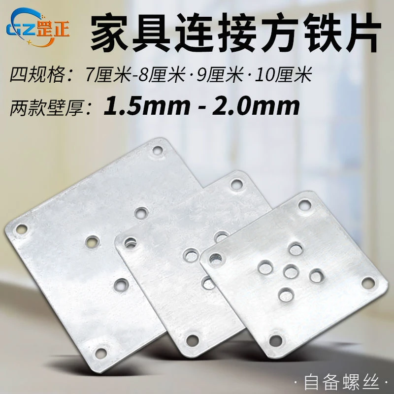 加厚四方铁片铁质带孔7-8-10厘米家具连接件沙发脚配件连接片转接