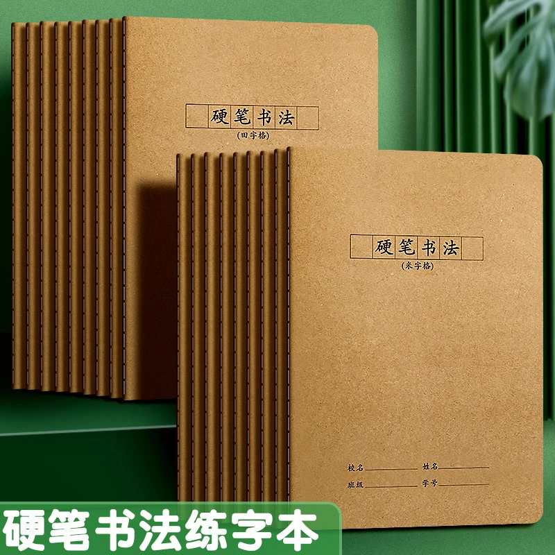 硬笔书法孩子本大田字格米字格小学生三年级上钢笔书法练习专用本