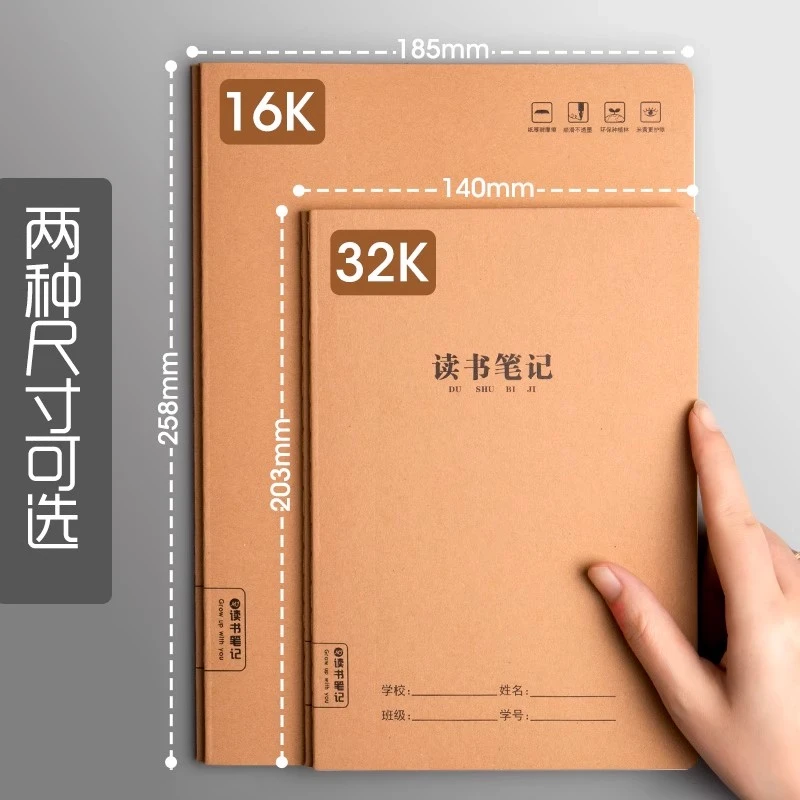 16k读书笔记本摘抄本a5阅读记录好词好句小学生专用二三四五年级
