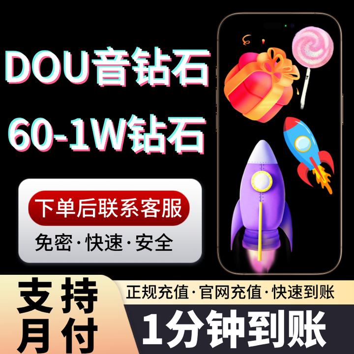【支持月付】直播币钻石充值游戏充值充任何直播钻石均可秒充秒到