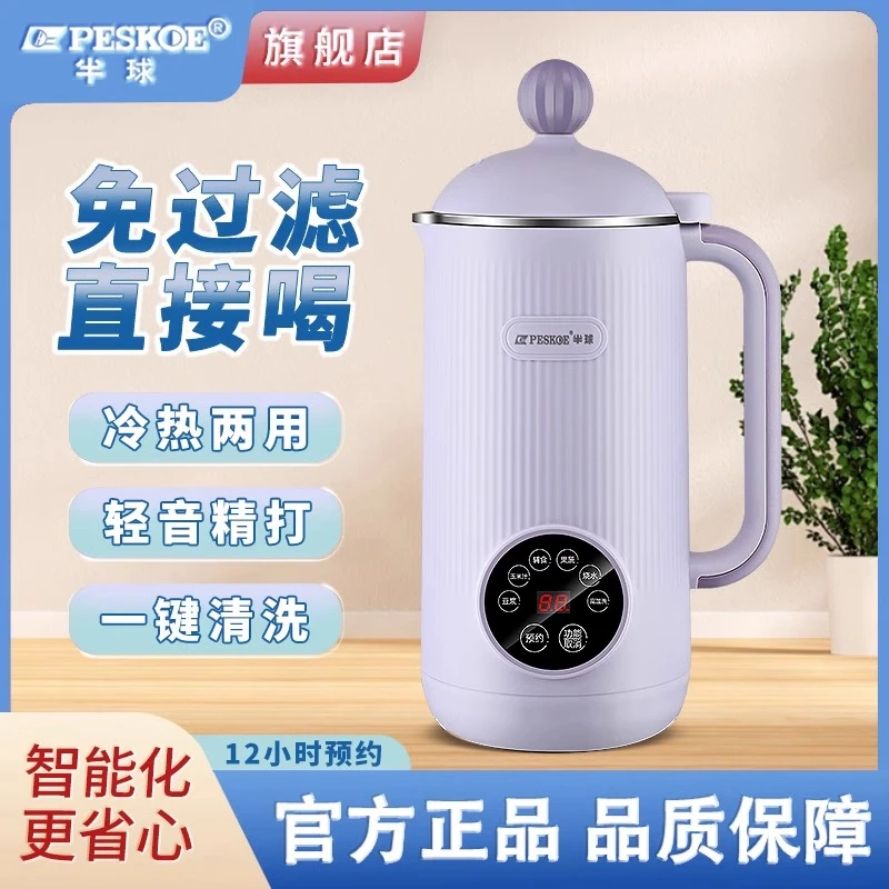 PESKOE/半球家用多功能豆浆机宝宝婴儿辅食小型轻音水果破壁机