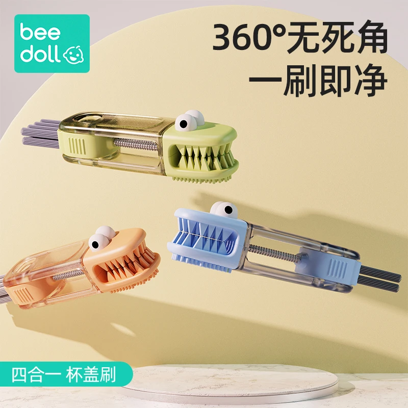 蓓兜小鳄鱼杯盖刷缝隙清洗神器三合一保温水杯刷清洁奶瓶吸管刷子