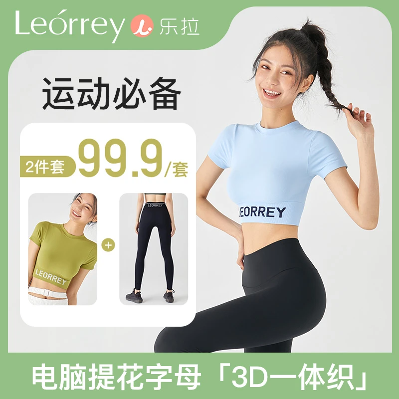 【运动户外专场】Leorrey/乐拉字母透气健身紧身T恤运动瑜伽套装