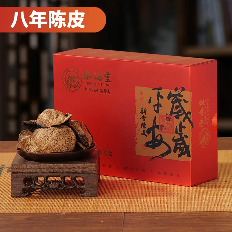 泓达堂 八年天马新会陈皮核心原产区精品品质醇厚泡茶单片皮